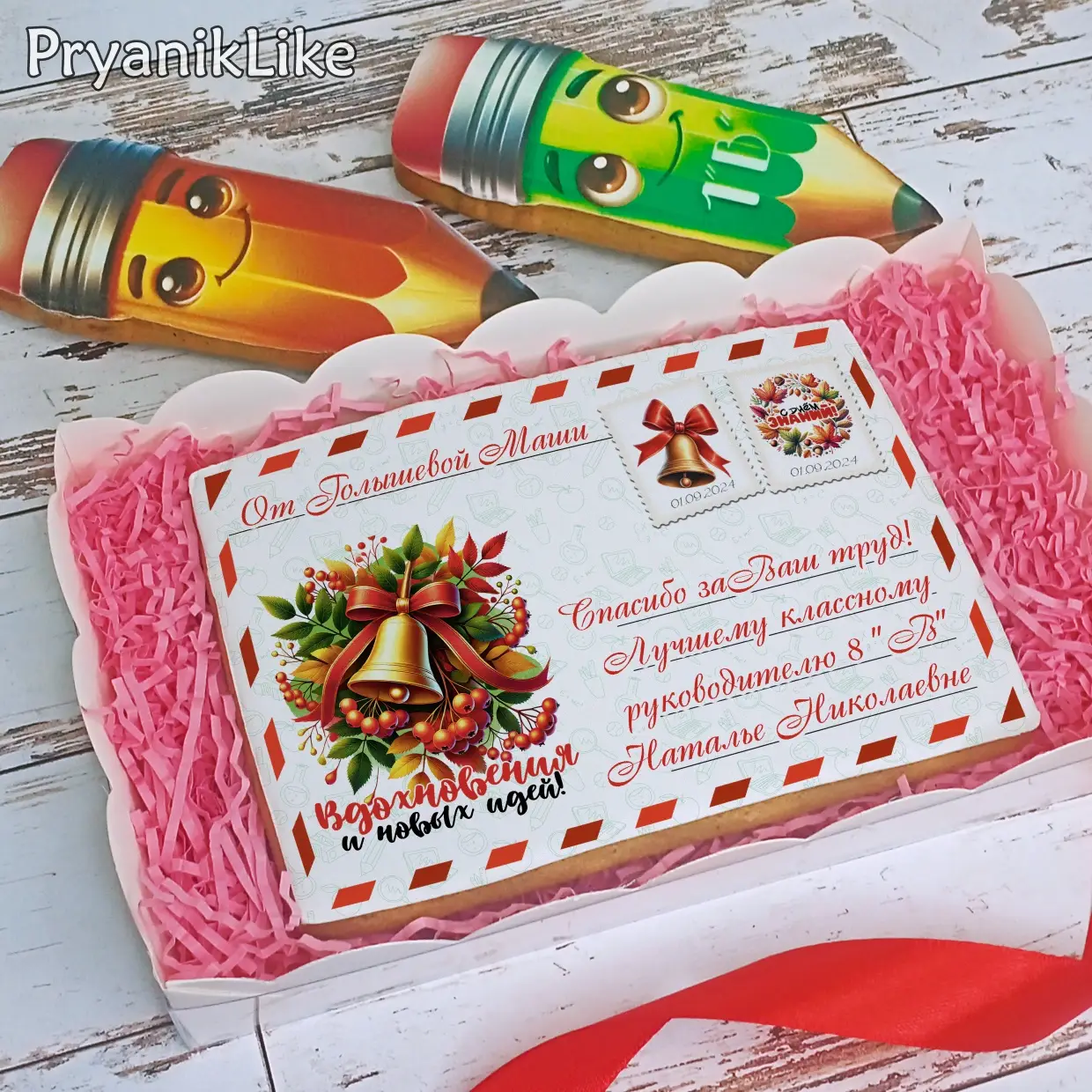 (2024) Письма к дню знаний